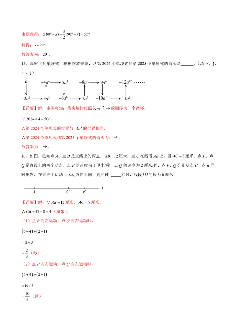 《2025《数学•开学摸底考》七年级解析卷02(人教)_初中全科目同步习题+精品试卷（7-9年级）_25秋初中数学《同步习题+精品试卷》_初中数学人教版试卷_初中数学人教版7-9年级下册》第7页预览