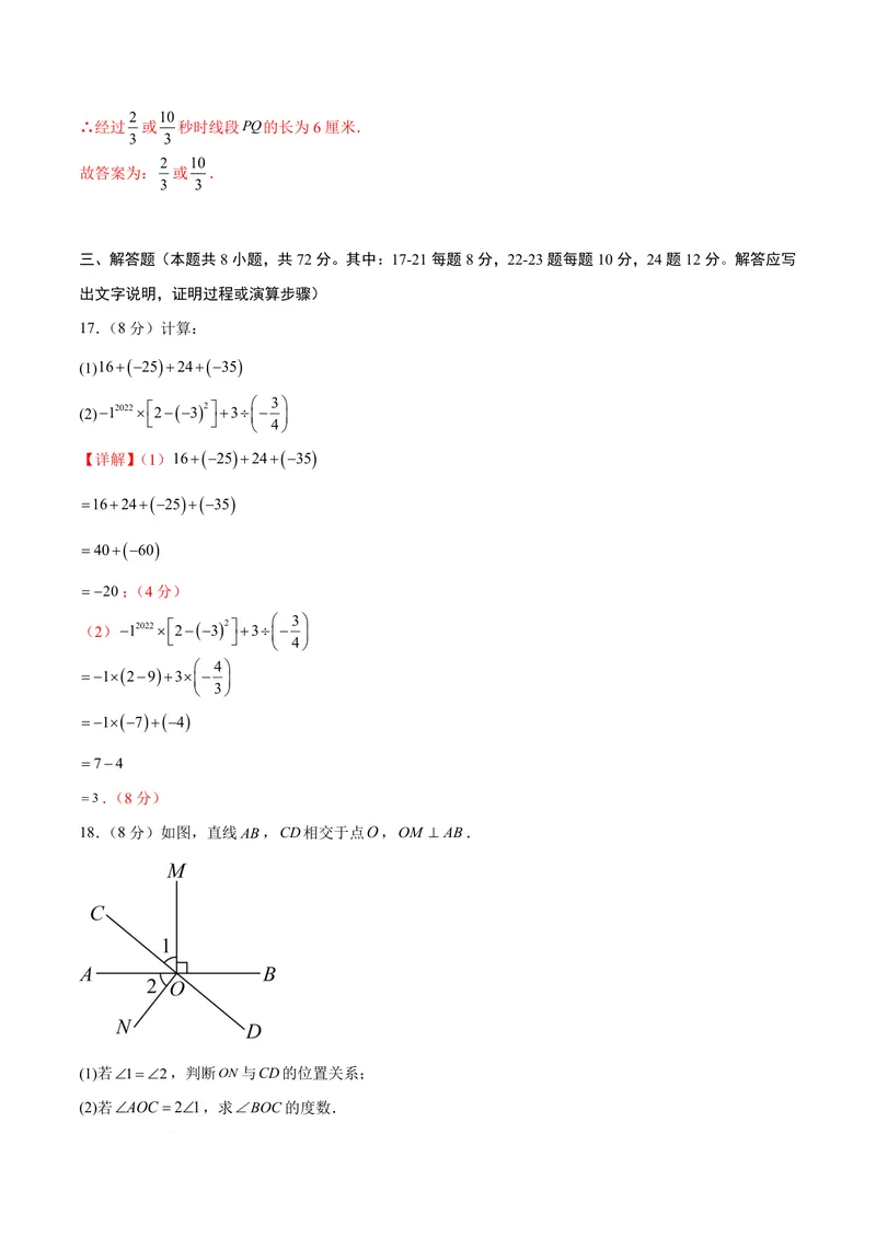 《2025《数学•开学摸底考》七年级解析卷02(人教)_初中全科目同步习题+精品试卷（7-9年级）_25秋初中数学《同步习题+精品试卷》_初中数学人教版试卷_初中数学人教版7-9年级下册》第8页预览