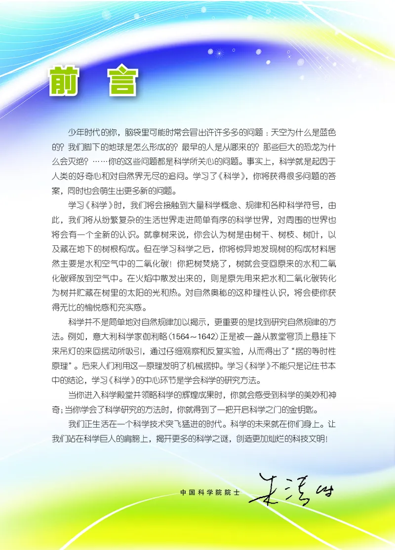 《浙教版九年级上册科学电子课本-社学整理_2025秋电子课本初中科目-新教材_全部版本•初中科学电子课本_浙教版》第4页预览