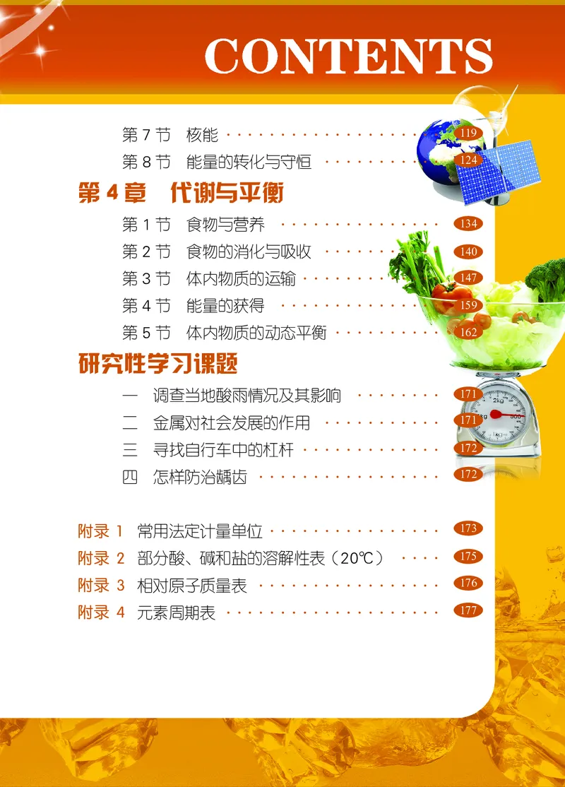 《浙教版九年级上册科学电子课本-社学整理_2025秋电子课本初中科目-新教材_全部版本•初中科学电子课本_浙教版》第6页预览