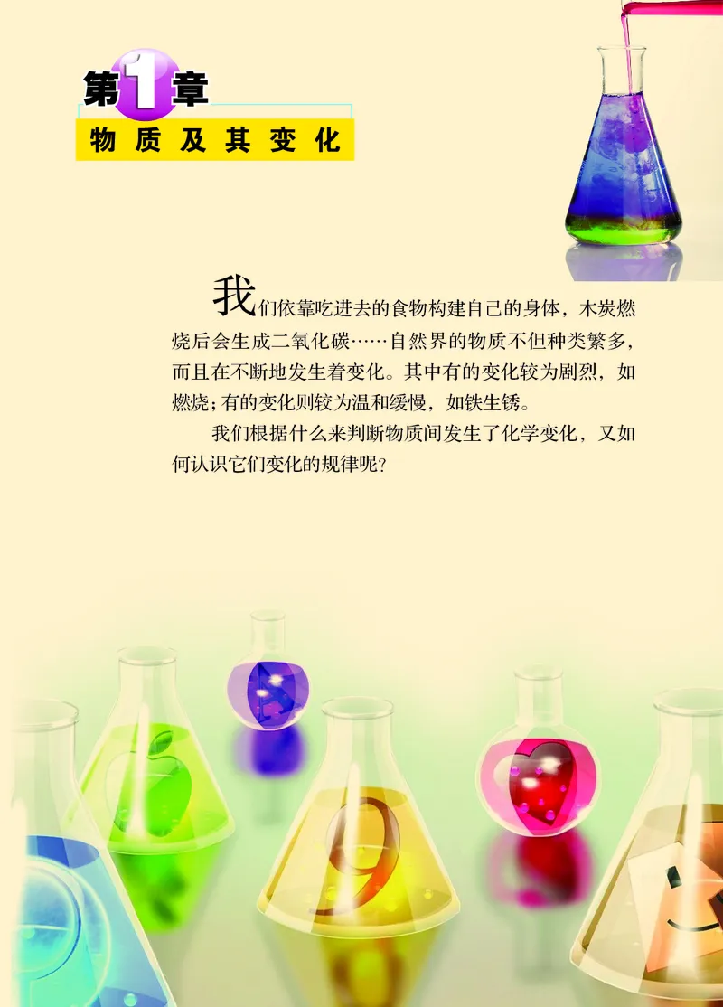 《浙教版九年级上册科学电子课本-社学整理_2025秋电子课本初中科目-新教材_全部版本•初中科学电子课本_浙教版》第8页预览