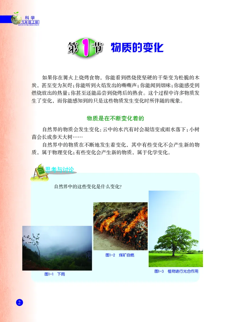 《浙教版九年级上册科学电子课本-社学整理_2025秋电子课本初中科目-新教材_全部版本•初中科学电子课本_浙教版》第9页预览