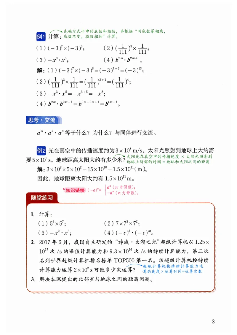 《2025春北师大版七年级数学下册课堂笔记_初中全科目同步习题+精品试卷（7-9年级）_25秋初中数学《同步习题+精品试卷》_初中数学北师大试卷_下册_《课堂笔记》25春》第10页预览