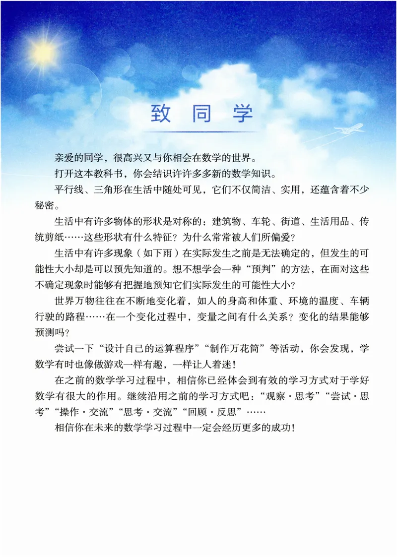 《2025春北师大版七年级数学下册课堂笔记_初中全科目同步习题+精品试卷（7-9年级）_25秋初中数学《同步习题+精品试卷》_初中数学北师大试卷_下册_《课堂笔记》25春》第4页预览