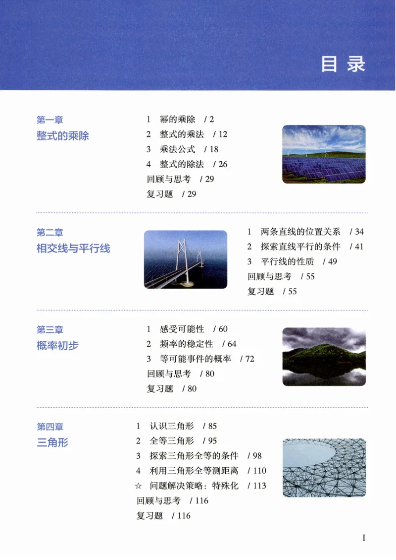 《2025春北师大版七年级数学下册课堂笔记_初中全科目同步习题+精品试卷（7-9年级）_25秋初中数学《同步习题+精品试卷》_初中数学北师大试卷_下册_《课堂笔记》25春》第6页预览