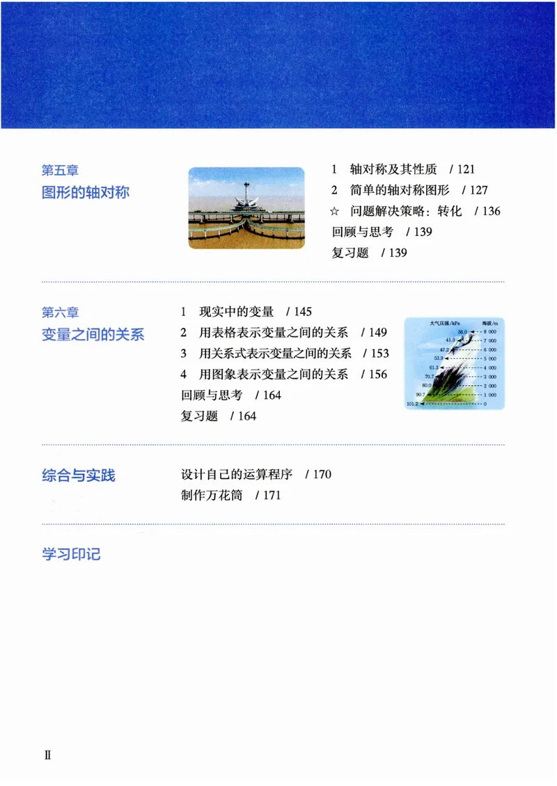 《2025春北师大版七年级数学下册课堂笔记_初中全科目同步习题+精品试卷（7-9年级）_25秋初中数学《同步习题+精品试卷》_初中数学北师大试卷_下册_《课堂笔记》25春》第7页预览