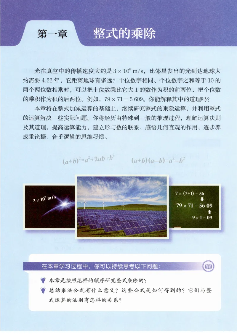 《2025春北师大版七年级数学下册课堂笔记_初中全科目同步习题+精品试卷（7-9年级）_25秋初中数学《同步习题+精品试卷》_初中数学北师大试卷_下册_《课堂笔记》25春》第8页预览