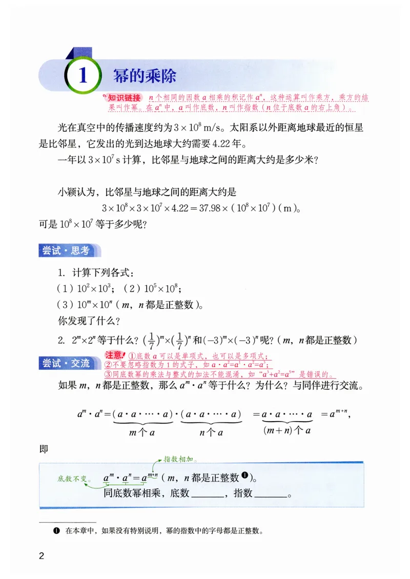 《2025春北师大版七年级数学下册课堂笔记_初中全科目同步习题+精品试卷（7-9年级）_25秋初中数学《同步习题+精品试卷》_初中数学北师大试卷_下册_《课堂笔记》25春》第9页预览