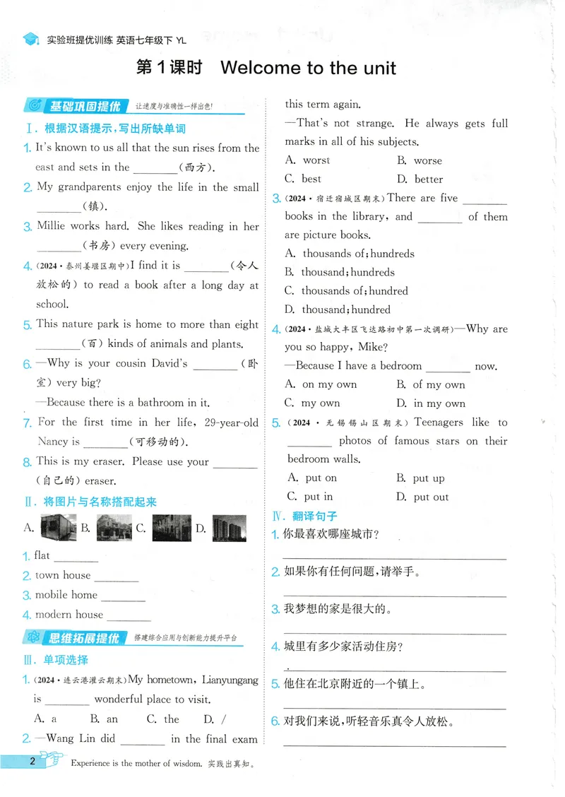 《2025《实验班提优训练》英语7下(译林)_初中全科目同步习题+精品试卷（7-9年级）_25秋初中英语《同步习题+精品试卷》_初中英语（译林版）试卷_《实验班提优训练》》第10页预览
