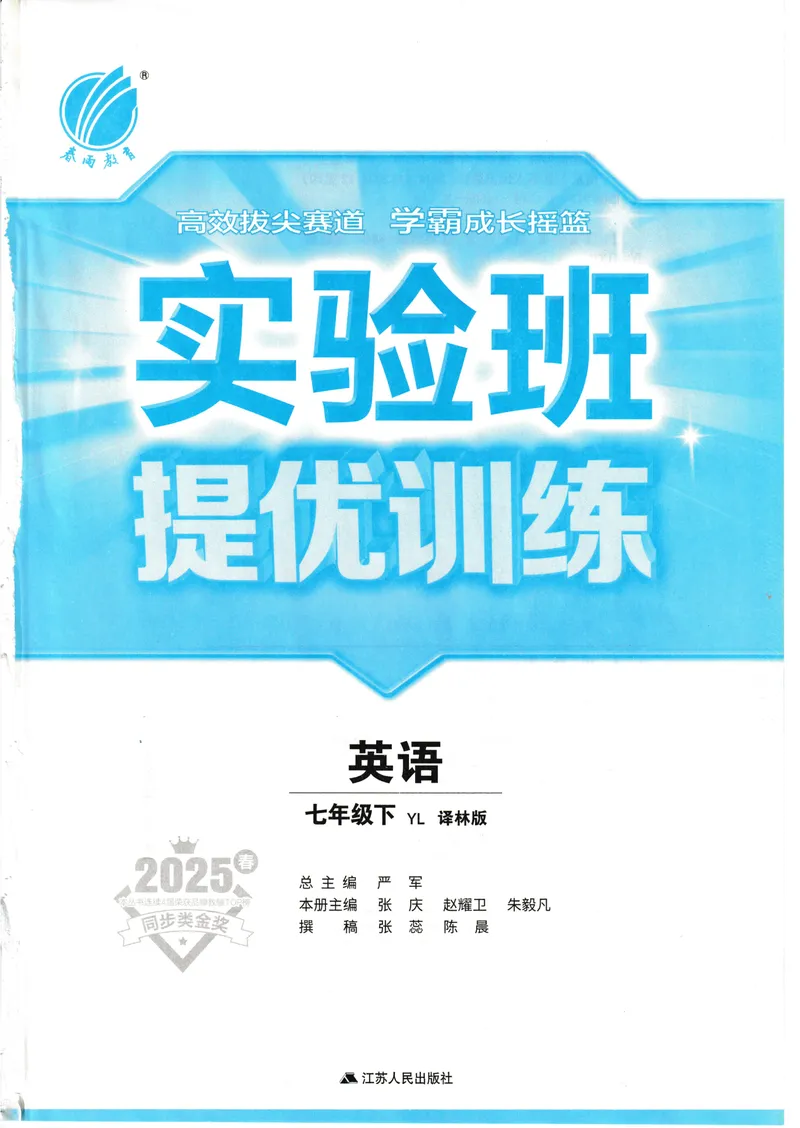《2025《实验班提优训练》英语7下(译林)_初中全科目同步习题+精品试卷（7-9年级）_25秋初中英语《同步习题+精品试卷》_初中英语（译林版）试卷_《实验班提优训练》》第3页预览