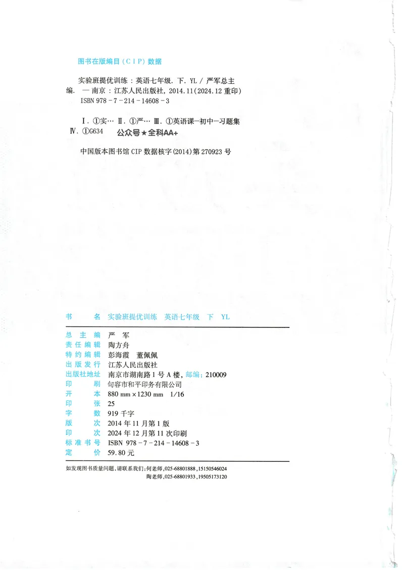 《2025《实验班提优训练》英语7下(译林)_初中全科目同步习题+精品试卷（7-9年级）_25秋初中英语《同步习题+精品试卷》_初中英语（译林版）试卷_《实验班提优训练》》第4页预览