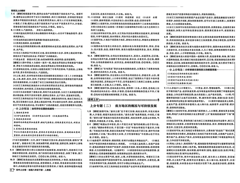 《2025《地理•上分卷》八下(人教)上分解析_初中全科目同步习题+精品试卷（7-9年级）_25秋初中地理《同步习题+精品试卷》_《初中上分卷》2025秋_2025版》第10页预览