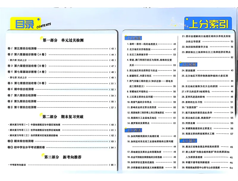 《2025《地理•上分卷》八下(人教)上分解析_初中全科目同步习题+精品试卷（7-9年级）_25秋初中地理《同步习题+精品试卷》_《初中上分卷》2025秋_2025版》第2页预览