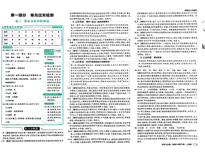 《2025《地理•上分卷》八下(人教)上分解析_初中全科目同步习题+精品试卷（7-9年级）_25秋初中地理《同步习题+精品试卷》_《初中上分卷》2025秋_2025版》第3页预览