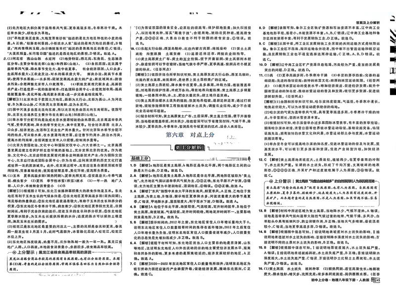《2025《地理•上分卷》八下(人教)上分解析_初中全科目同步习题+精品试卷（7-9年级）_25秋初中地理《同步习题+精品试卷》_《初中上分卷》2025秋_2025版》第5页预览