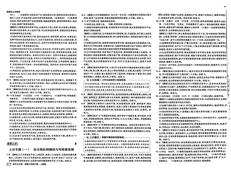 《2025《地理•上分卷》八下(人教)上分解析_初中全科目同步习题+精品试卷（7-9年级）_25秋初中地理《同步习题+精品试卷》_《初中上分卷》2025秋_2025版》第6页预览