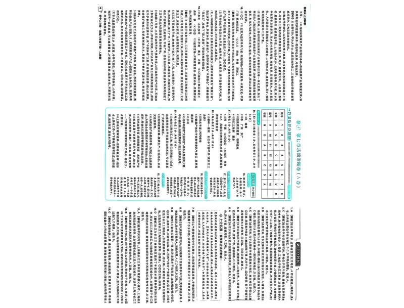 《2025《地理•上分卷》八下(人教)上分解析_初中全科目同步习题+精品试卷（7-9年级）_25秋初中地理《同步习题+精品试卷》_《初中上分卷》2025秋_2025版》第8页预览