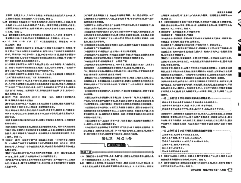《2025《地理•上分卷》八下(人教)上分解析_初中全科目同步习题+精品试卷（7-9年级）_25秋初中地理《同步习题+精品试卷》_《初中上分卷》2025秋_2025版》第9页预览