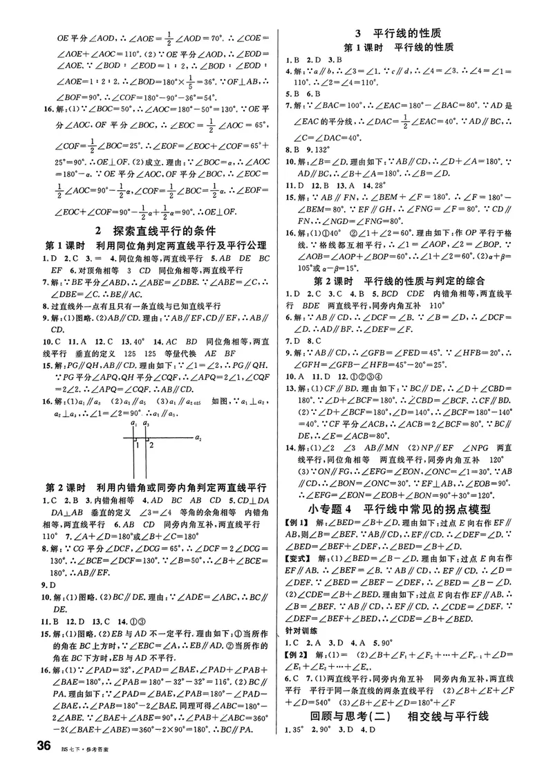 《2025《名校课堂》数学七下(北师大)答案_初中全科目同步习题+精品试卷（7-9年级）_25秋初中数学《同步习题+精品试卷》_初中数学北师大试卷_下册_《名校课堂》25春》第4页预览