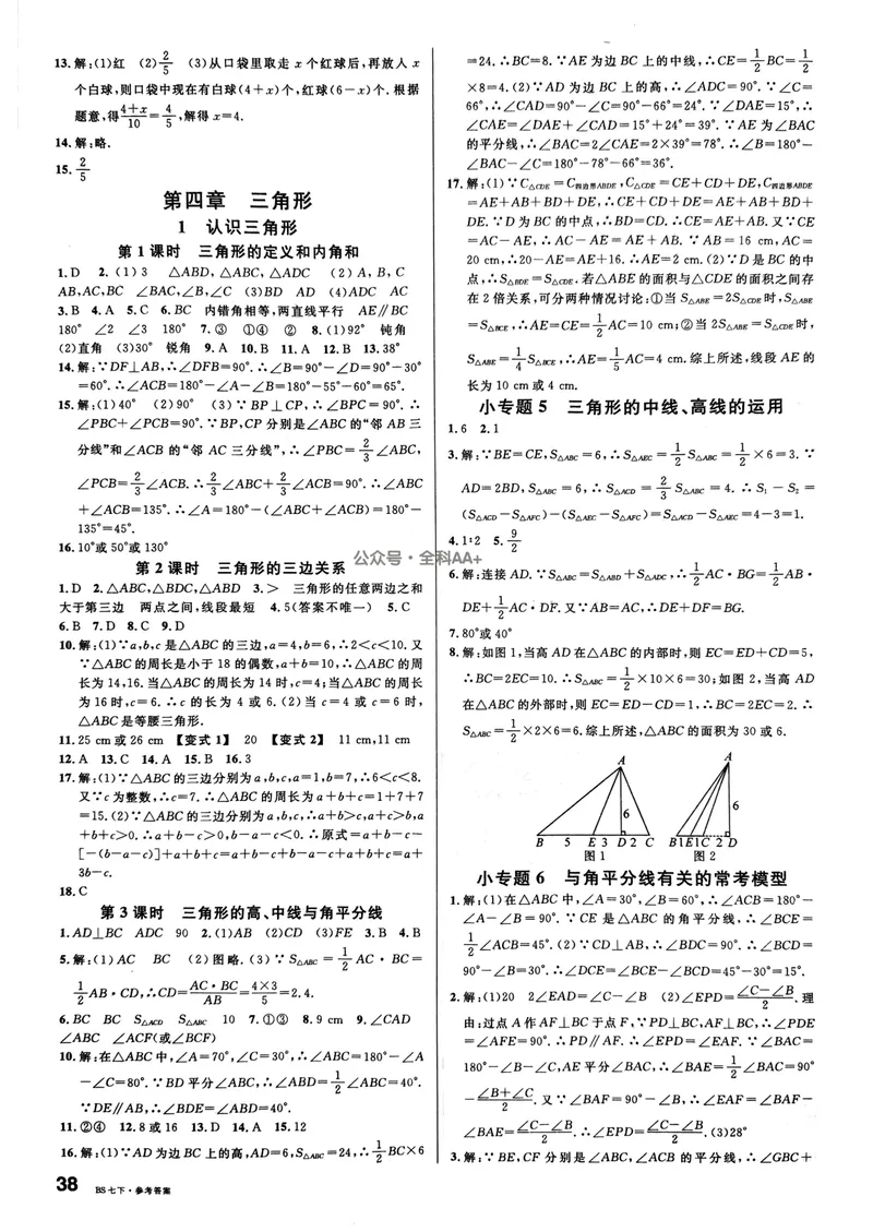 《2025《名校课堂》数学七下(北师大)答案_初中全科目同步习题+精品试卷（7-9年级）_25秋初中数学《同步习题+精品试卷》_初中数学北师大试卷_下册_《名校课堂》25春》第6页预览
