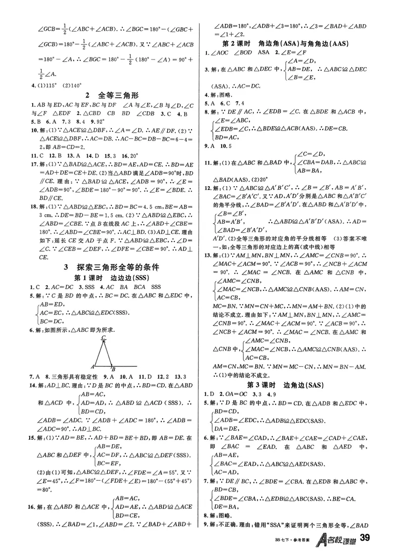 《2025《名校课堂》数学七下(北师大)答案_初中全科目同步习题+精品试卷（7-9年级）_25秋初中数学《同步习题+精品试卷》_初中数学北师大试卷_下册_《名校课堂》25春》第7页预览