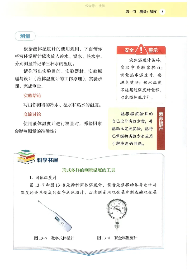 《沪科版九年级全册(2025秋版)物理课本_2025秋电子课本初中科目-新教材_全部版本•初中物理电子课本_沪科技初中物理电子课本》第10页预览