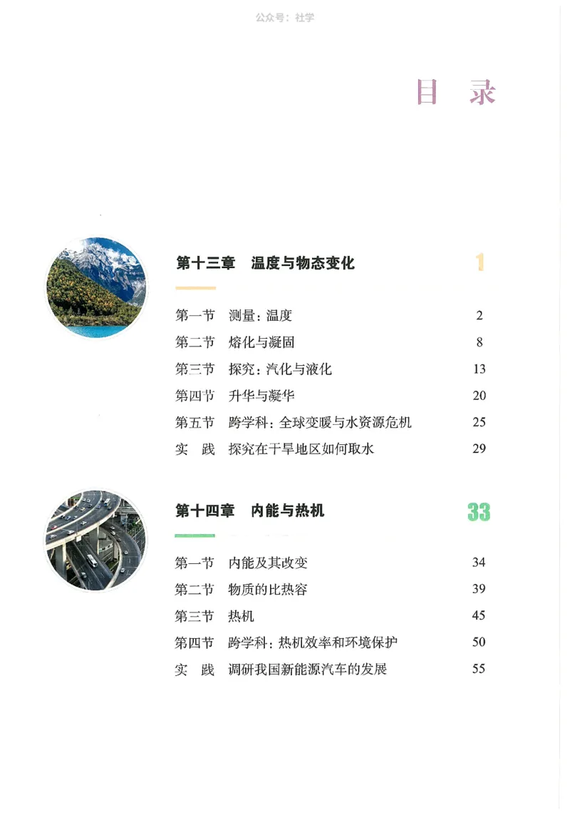 《沪科版九年级全册(2025秋版)物理课本_2025秋电子课本初中科目-新教材_全部版本•初中物理电子课本_沪科技初中物理电子课本》第2页预览