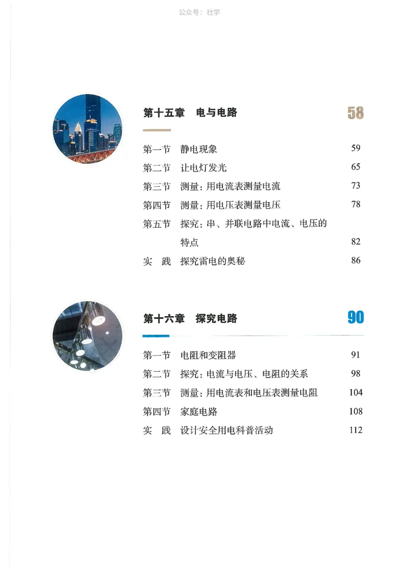 《沪科版九年级全册(2025秋版)物理课本_2025秋电子课本初中科目-新教材_全部版本•初中物理电子课本_沪科技初中物理电子课本》第3页预览