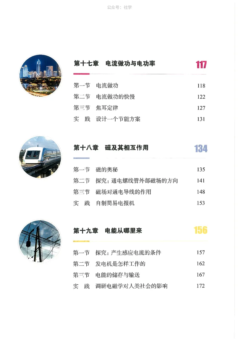 《沪科版九年级全册(2025秋版)物理课本_2025秋电子课本初中科目-新教材_全部版本•初中物理电子课本_沪科技初中物理电子课本》第4页预览