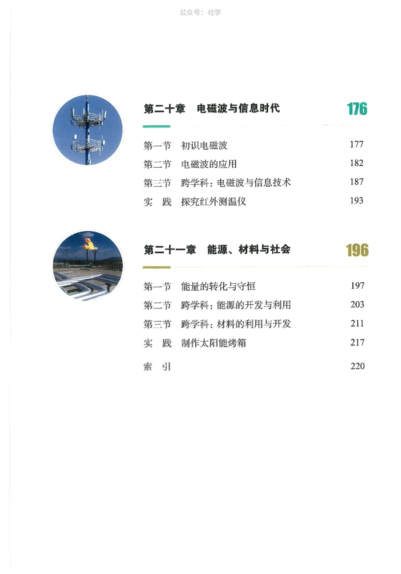 《沪科版九年级全册(2025秋版)物理课本_2025秋电子课本初中科目-新教材_全部版本•初中物理电子课本_沪科技初中物理电子课本》第5页预览
