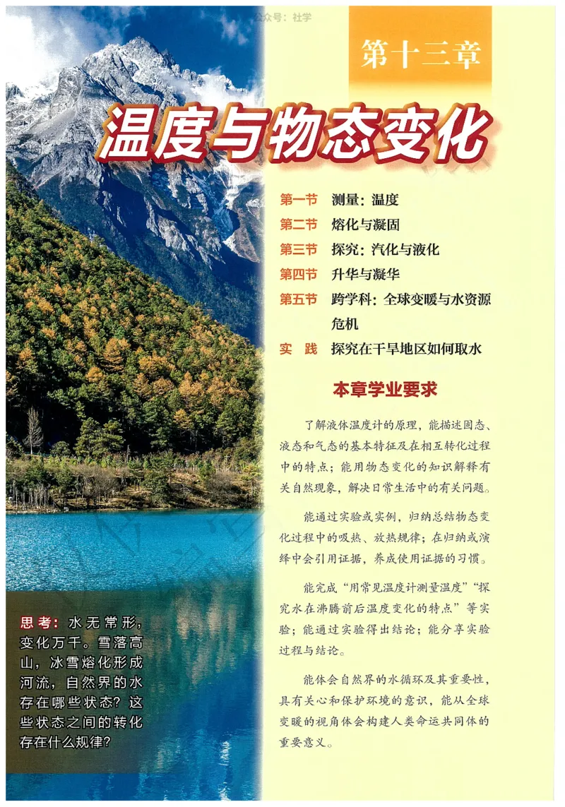 《沪科版九年级全册(2025秋版)物理课本_2025秋电子课本初中科目-新教材_全部版本•初中物理电子课本_沪科技初中物理电子课本》第6页预览