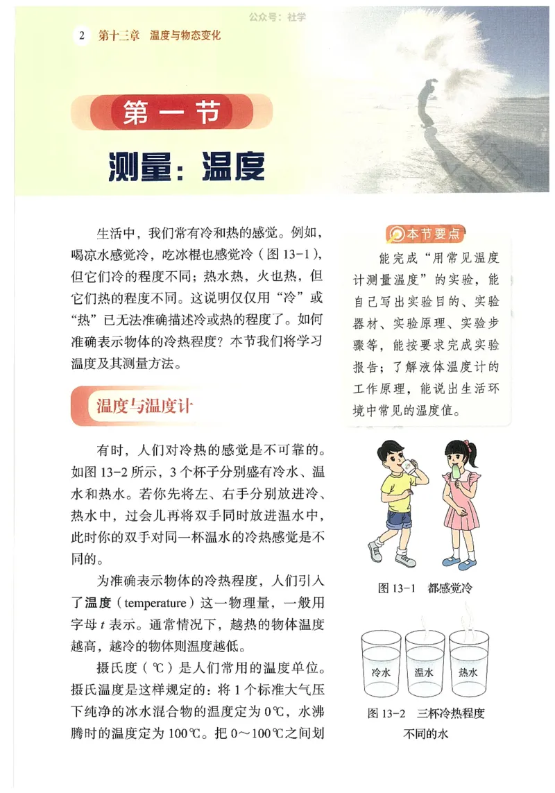 《沪科版九年级全册(2025秋版)物理课本_2025秋电子课本初中科目-新教材_全部版本•初中物理电子课本_沪科技初中物理电子课本》第7页预览