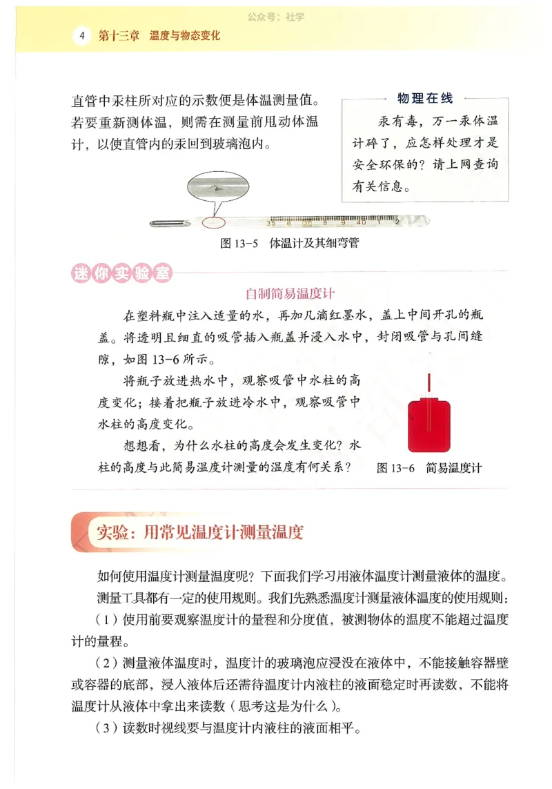 《沪科版九年级全册(2025秋版)物理课本_2025秋电子课本初中科目-新教材_全部版本•初中物理电子课本_沪科技初中物理电子课本》第9页预览