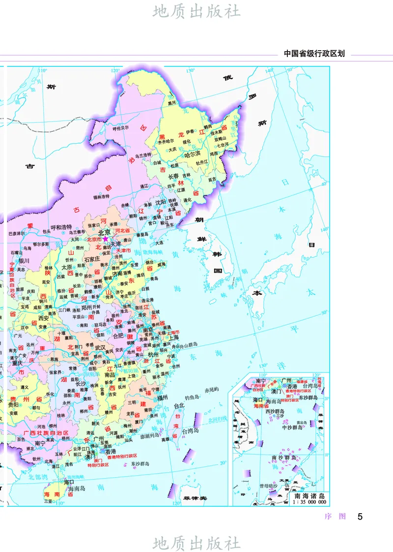 《科普版八年级下册地理图册电子课本_2025秋电子课本初中科目-新教材_全部版本•初中地理电子课本_全部版本-初中地理-图册_科普版》第10页预览