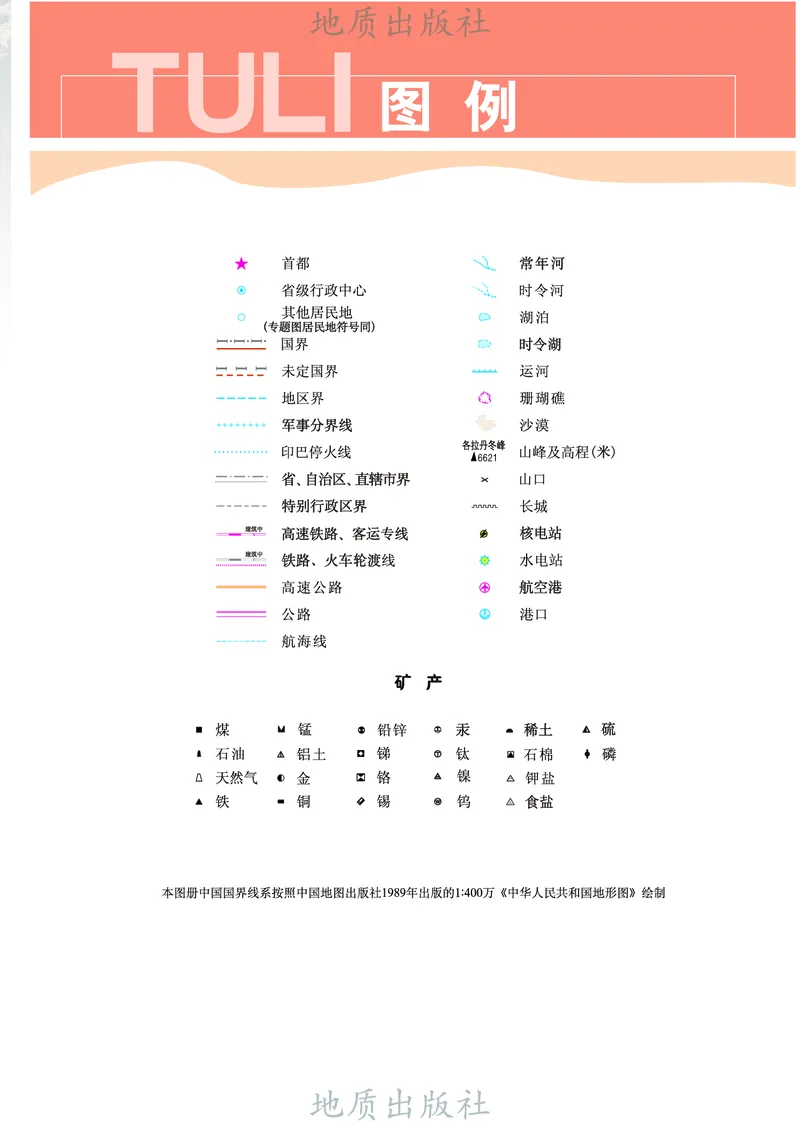 《科普版八年级下册地理图册电子课本_2025秋电子课本初中科目-新教材_全部版本•初中地理电子课本_全部版本-初中地理-图册_科普版》第2页预览