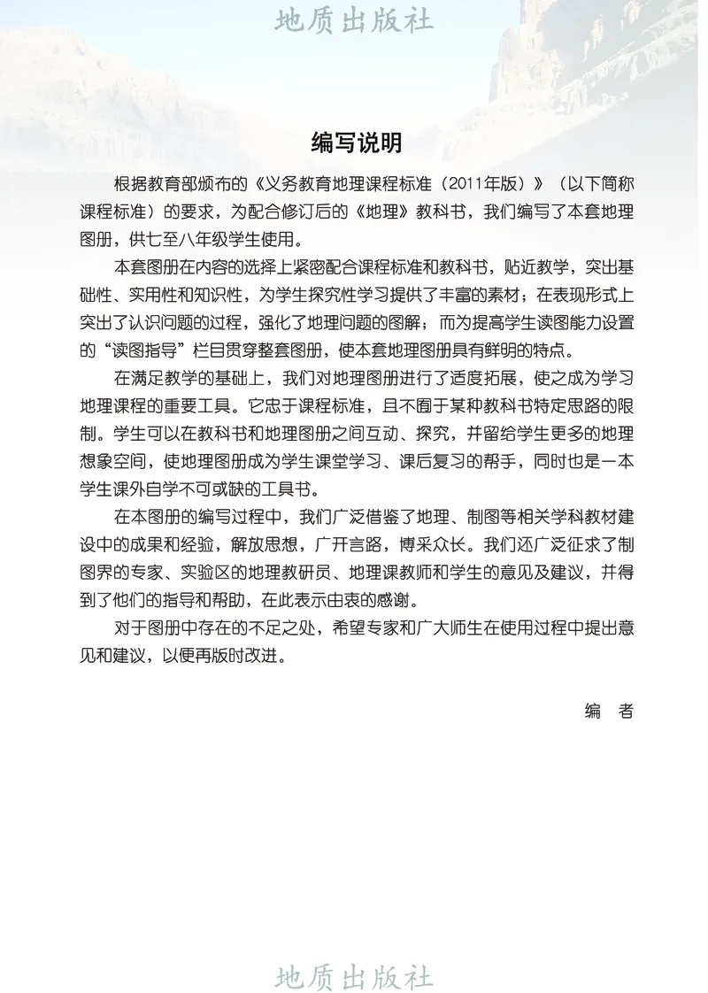 《科普版八年级下册地理图册电子课本_2025秋电子课本初中科目-新教材_全部版本•初中地理电子课本_全部版本-初中地理-图册_科普版》第5页预览