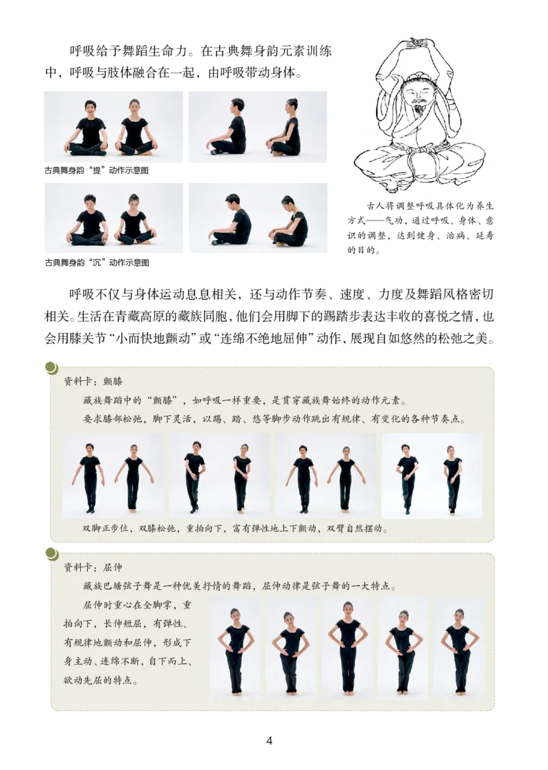 《湘美版八年级上册(2024秋版)舞蹈电子课本_2025秋电子课本初中科目-新教材_全部版本•初中舞蹈电子课本_湘美版》第10页预览