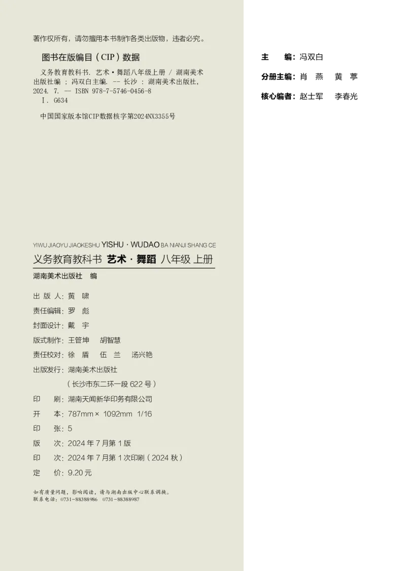 《湘美版八年级上册(2024秋版)舞蹈电子课本_2025秋电子课本初中科目-新教材_全部版本•初中舞蹈电子课本_湘美版》第4页预览