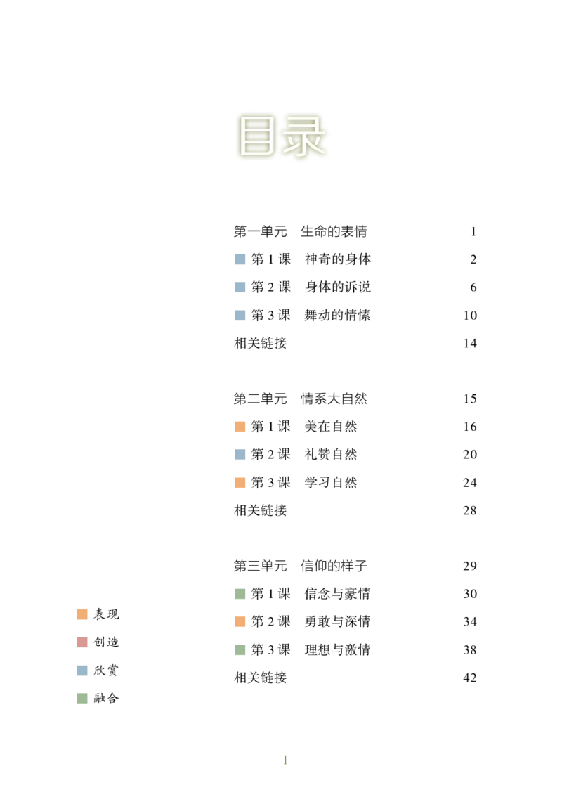 《湘美版八年级上册(2024秋版)舞蹈电子课本_2025秋电子课本初中科目-新教材_全部版本•初中舞蹈电子课本_湘美版》第5页预览