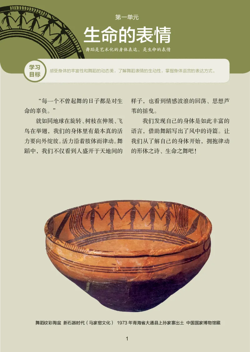《湘美版八年级上册(2024秋版)舞蹈电子课本_2025秋电子课本初中科目-新教材_全部版本•初中舞蹈电子课本_湘美版》第7页预览