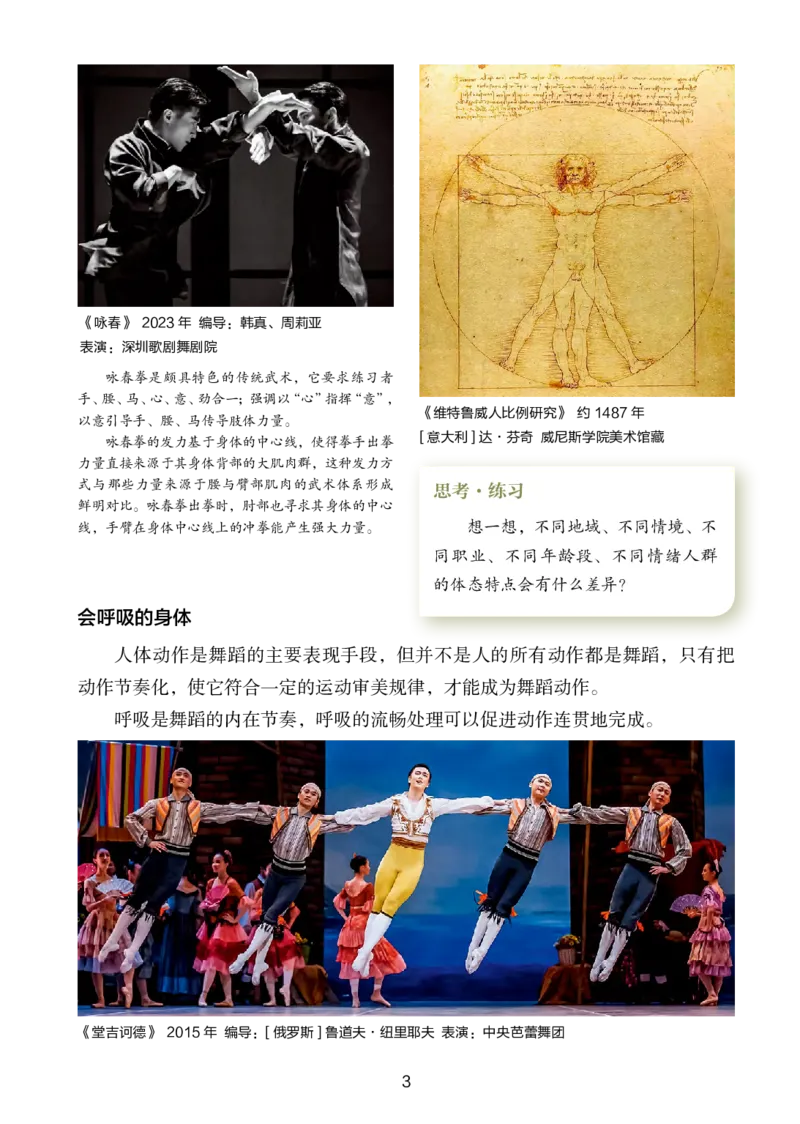 《湘美版八年级上册(2024秋版)舞蹈电子课本_2025秋电子课本初中科目-新教材_全部版本•初中舞蹈电子课本_湘美版》第9页预览