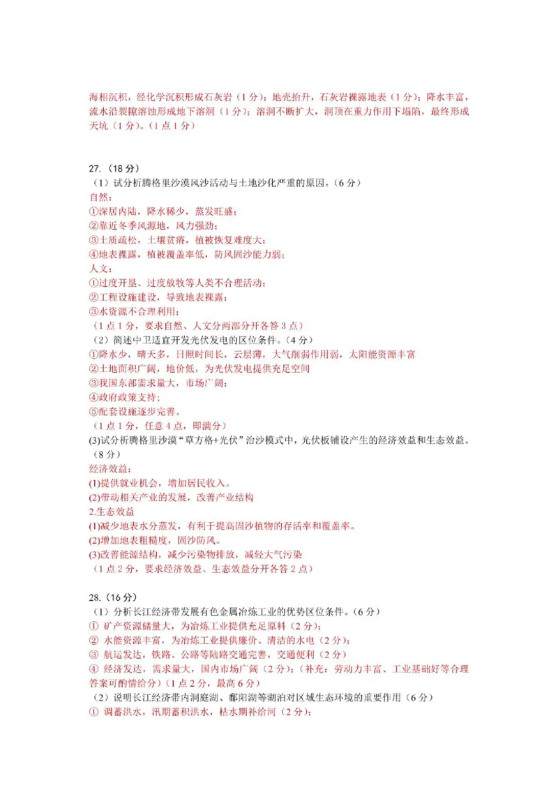 《高二地理答案_2024-2027高二（7-7月题库）_2026年05月高二试卷_260522浙江省杭州市S9联盟2025-2026学年高二下学期期中联考（全）》第2页预览