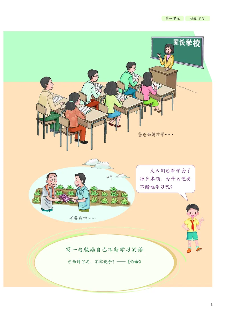 《人教版3年级道德与法治上册高清教材_光塔笔记小学教辅_2025秋电子课本小学科目-新教材_全国统一•小学道法电子课本》第10页预览