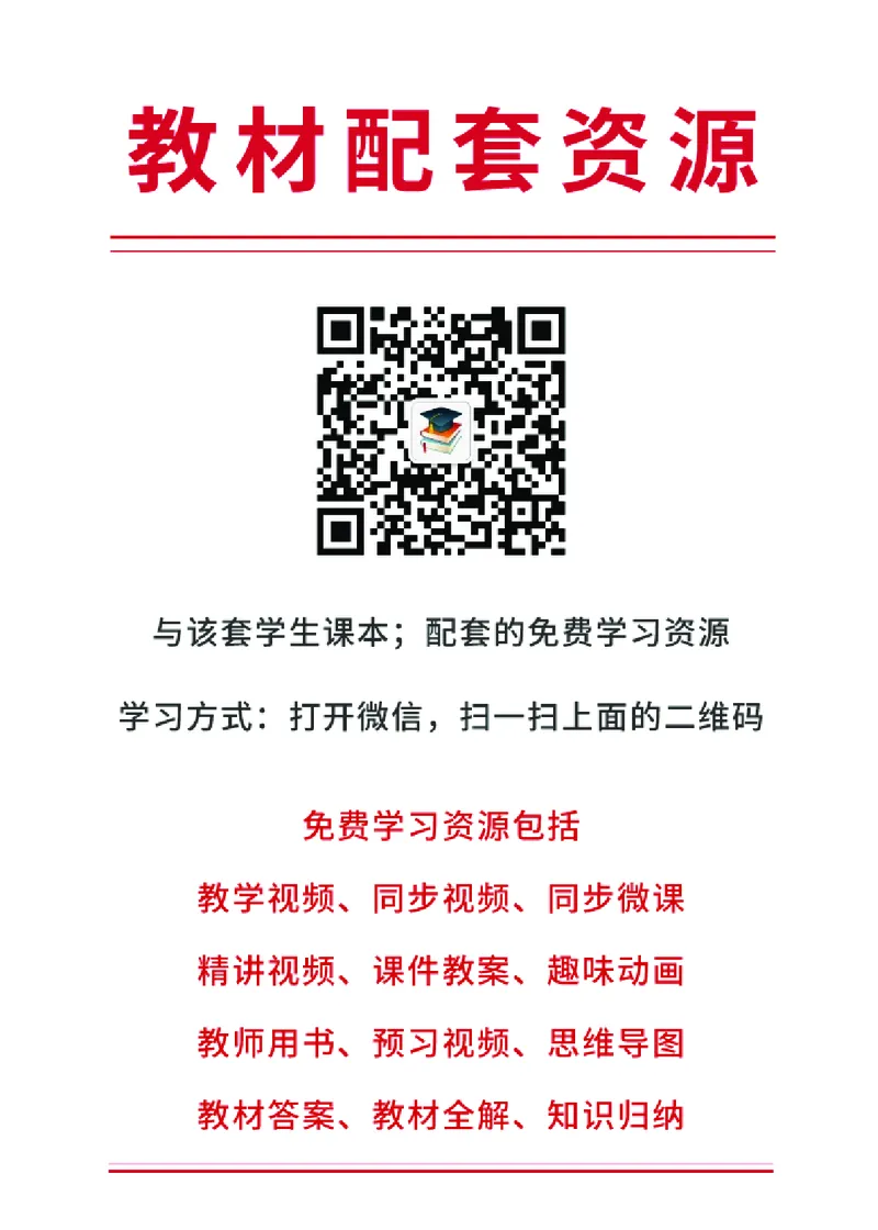 《人教版3年级道德与法治上册高清教材_光塔笔记小学教辅_2025秋电子课本小学科目-新教材_全国统一•小学道法电子课本》第3页预览