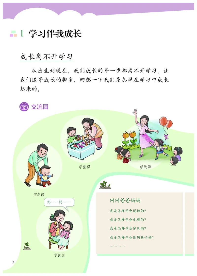 《人教版3年级道德与法治上册高清教材_光塔笔记小学教辅_2025秋电子课本小学科目-新教材_全国统一•小学道法电子课本》第7页预览
