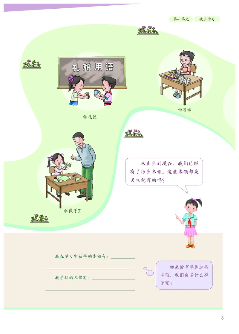 《人教版3年级道德与法治上册高清教材_光塔笔记小学教辅_2025秋电子课本小学科目-新教材_全国统一•小学道法电子课本》第8页预览