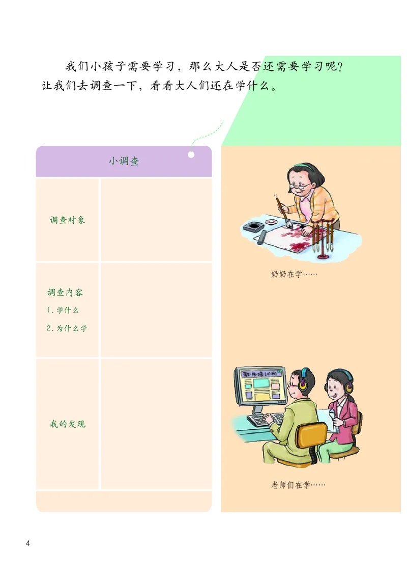 《人教版3年级道德与法治上册高清教材_光塔笔记小学教辅_2025秋电子课本小学科目-新教材_全国统一•小学道法电子课本》第9页预览