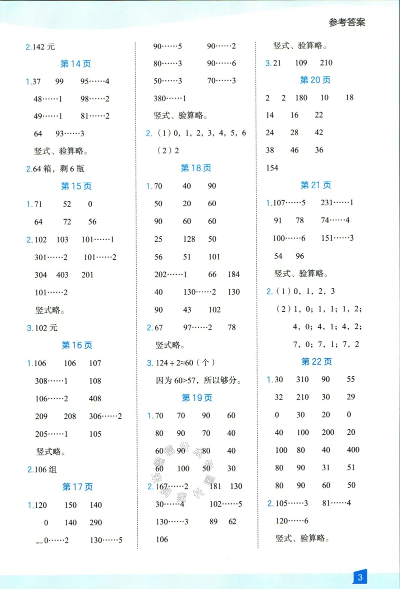 《008.24春人教版数学高途功夫口算基本功三年级下册答案公众号：米妈家长圈_小学1-6年级全科全套_1-6年级全科下册_三年级_其他补充资料_数学人教版资料》第4页预览