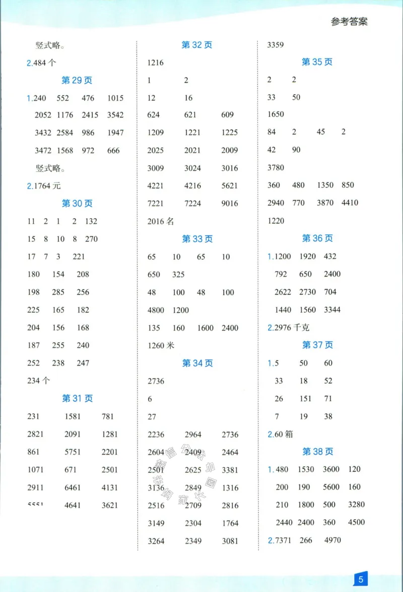 《008.24春人教版数学高途功夫口算基本功三年级下册答案公众号：米妈家长圈_小学1-6年级全科全套_1-6年级全科下册_三年级_其他补充资料_数学人教版资料》第6页预览
