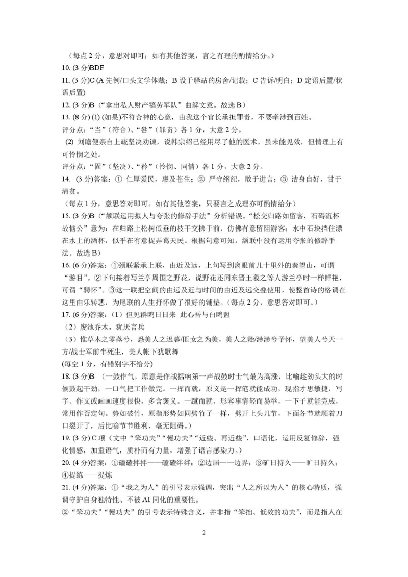 《高二下期中语文答案23_2024-2027高二（7-7月题库）_2026年06月高二试卷_260603辽宁省沈阳市第一二0中学2025-2026学年高二下学期5月期中考试》第2页预览